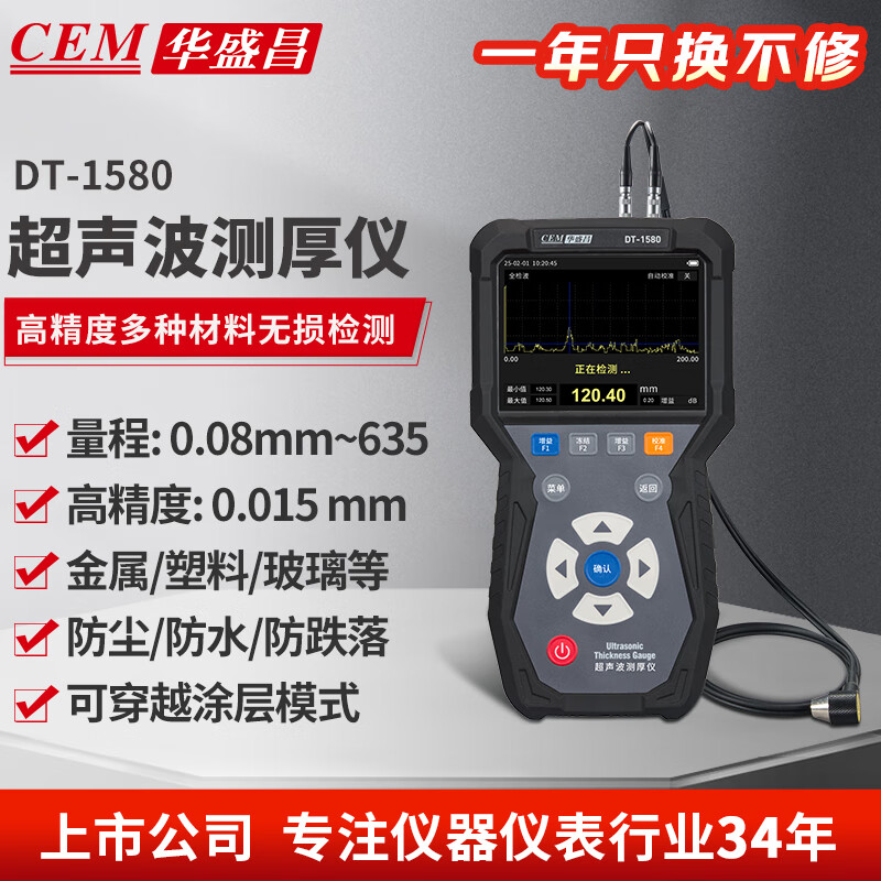 華盛昌超聲波測厚儀 金屬塑料陶瓷玻璃聚乙烯測厚儀 DT-1580 DT-1580
