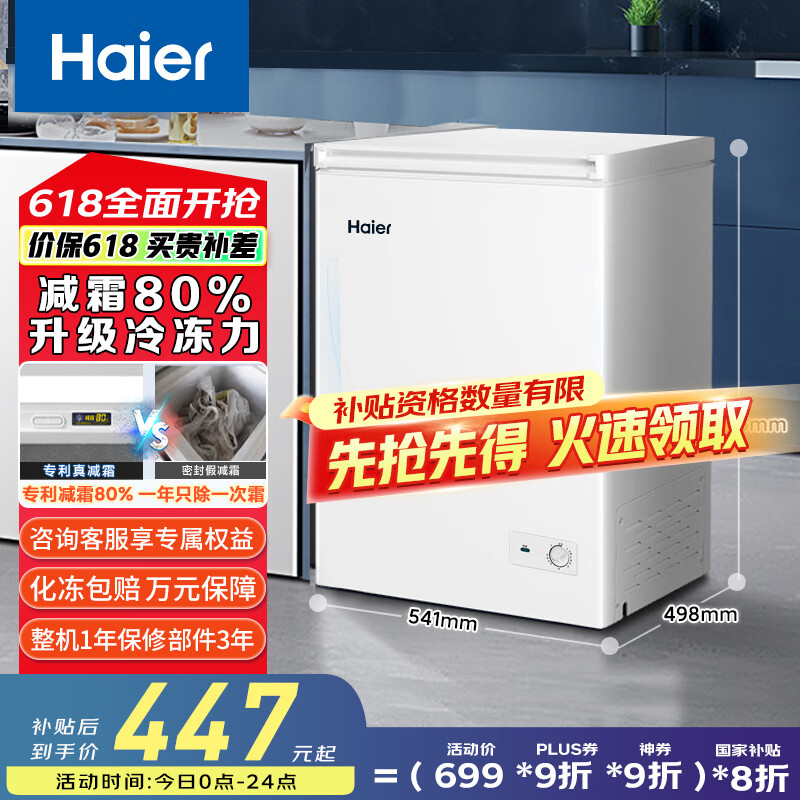 海爾（Haier）100/142/200升一級(jí)能效低霜家用冰柜國(guó)家補(bǔ)貼20%冷藏柜冷凍柜小冰柜家用商用小型冰箱冷柜以舊換新 BC/BD-100GHD冷藏冷凍轉(zhuǎn)換 100L