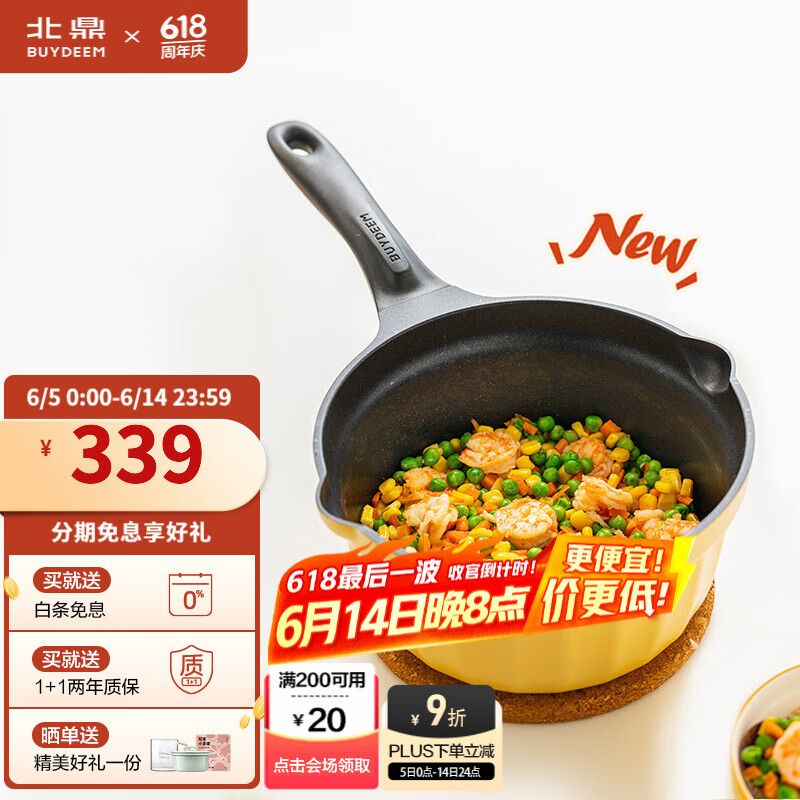 北鼎（Buydeem）小奶锅辅食锅 婴儿不粘锅 宝宝煮面热奶煮蛋热油一人用小锅雪平锅 【小鹅黄】不粘奶锅 20cm