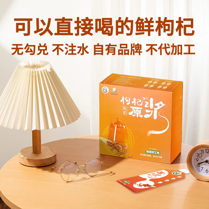 陇宇枸杞原浆玉门关外祁连山鲜榨NFC非浓缩还原枸杞原液滋补品整盒 【清仓处理】 240ml*20盒