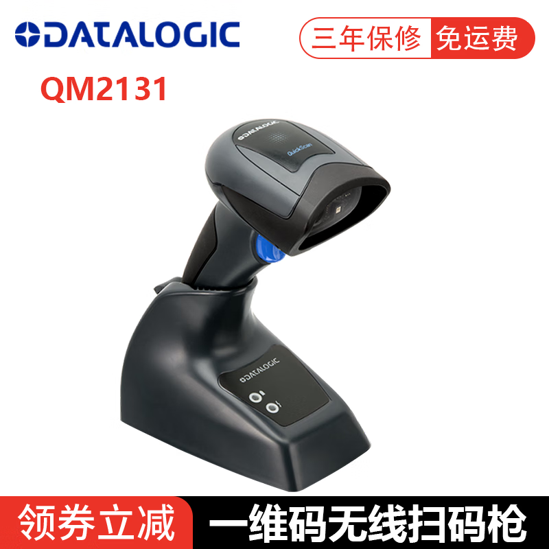 得利捷Datalogic得利捷QuickScan 无线蓝牙QM QBT2131/2430条码扫描枪便利店收 QM2131【一维无线/USB套装】