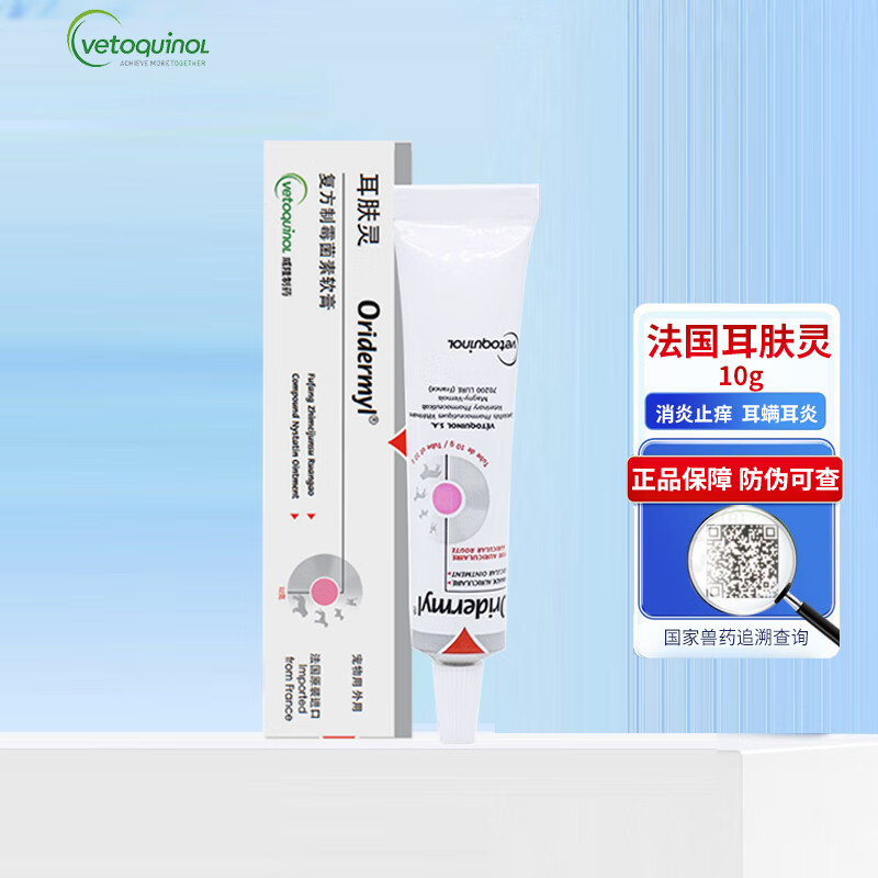 威隆耳肤灵复方制霉菌素软膏宠物猫咪耳螨滴耳液狗狗耳朵消炎止痒专用 威隆耳肤灵10g
