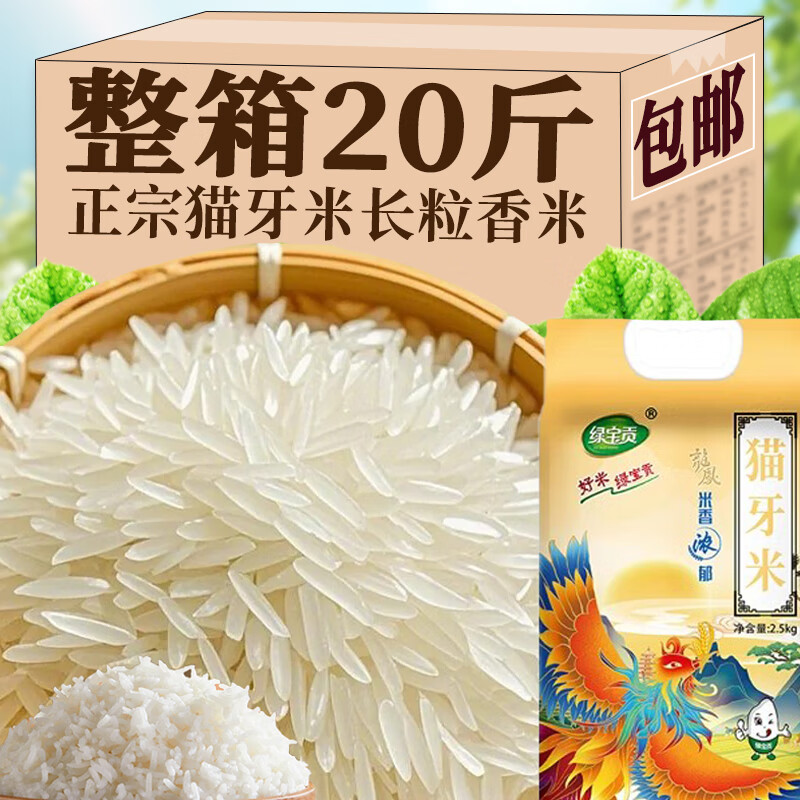 猫牙米新米整箱20斤农家原生态早稻长粒香米粘米清香软糯丝苗大米 【原生态】当季鲜稻(5斤)