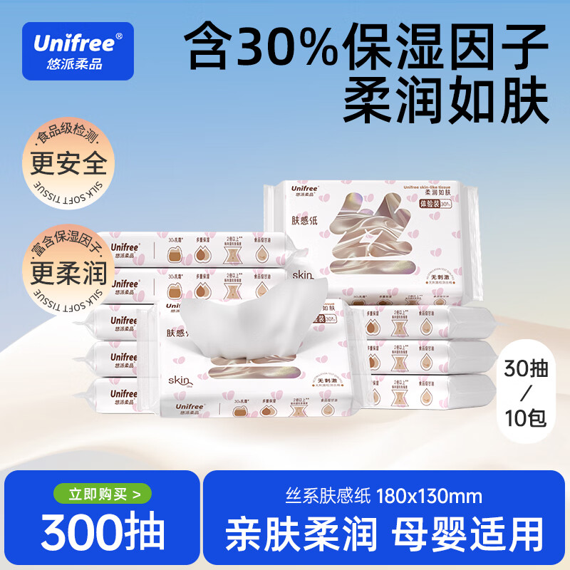 unifree柔纸巾云柔巾加厚婴儿保湿纸抽纸擦鼻子宝宝乳霜纸 3层 30抽*10包