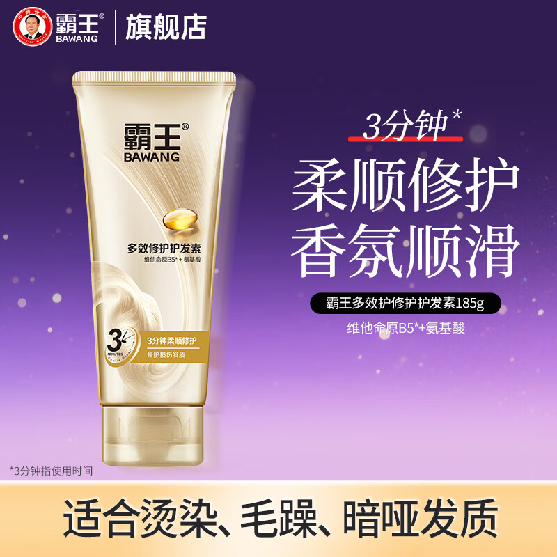 霸王3分钟多效修护护发素185g