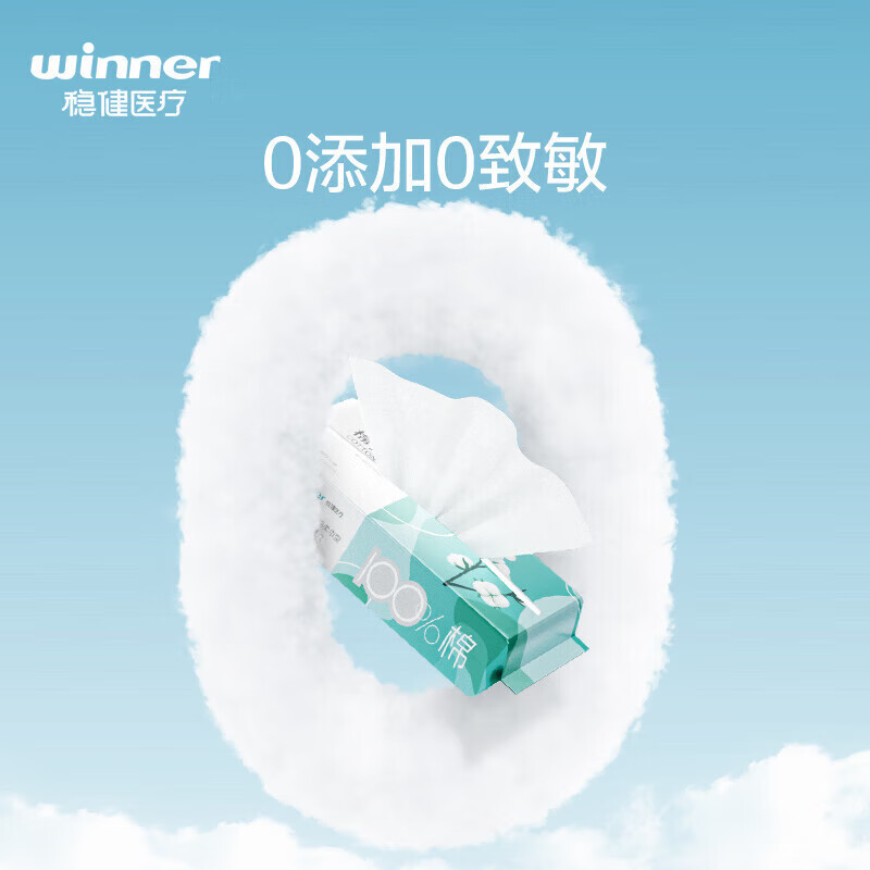 稳健(Winner)一次性洗脸巾棉柔巾20×20cm干湿两用便携卸妆湿敷洁面巾平纹60片