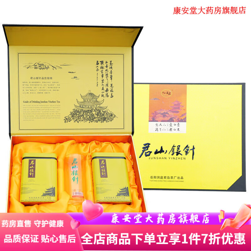 君山銀針 茶葉黃茶高山云霧綠茶毛尖茶葉精美禮盒裝 君山銀針  (特級(jí)150g禮盒裝)