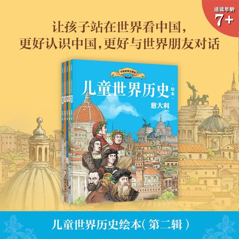 儿童世界历史绘本系列 第2辑（共5册）【7-14岁】 （荷兰 泰国 埃及 意大利 墨西哥） 红红罗卜工作室 给孩子的世界历史启蒙 