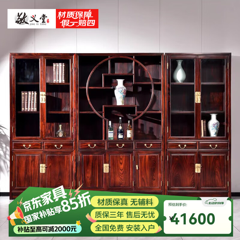 敬義堂 紅木家具 印尼黑酸枝（學(xué)名：闊葉黃檀） 中式實木三組合書柜博古書架全實木書櫥書房家具 明式三組合書柜 三組合：316長*38寬*198高