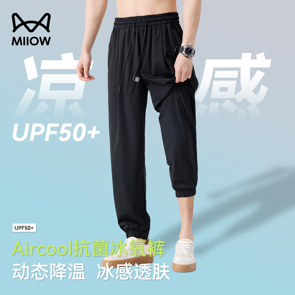 猫人休闲裤男夏季冰丝薄款凉感透气束脚青年运动裤子男夏父亲节礼物