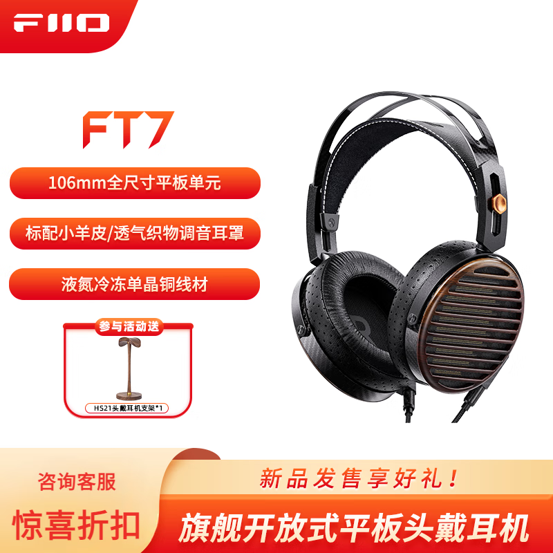 飞傲ft7 开放式平板头戴耳机 黑色