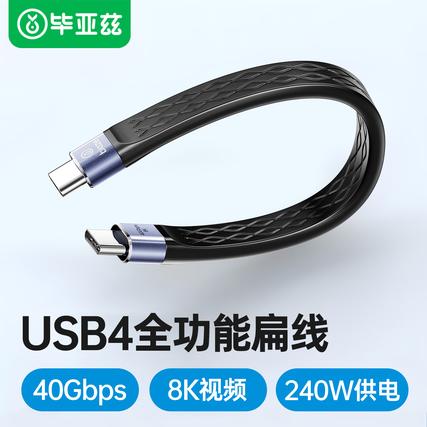 毕亚兹 USB4数据线Type-C全功能ctoc兼容雷电4双头短线PD240W充电线40Gbps 8K 苹果iPhone16硬盘盒连接线