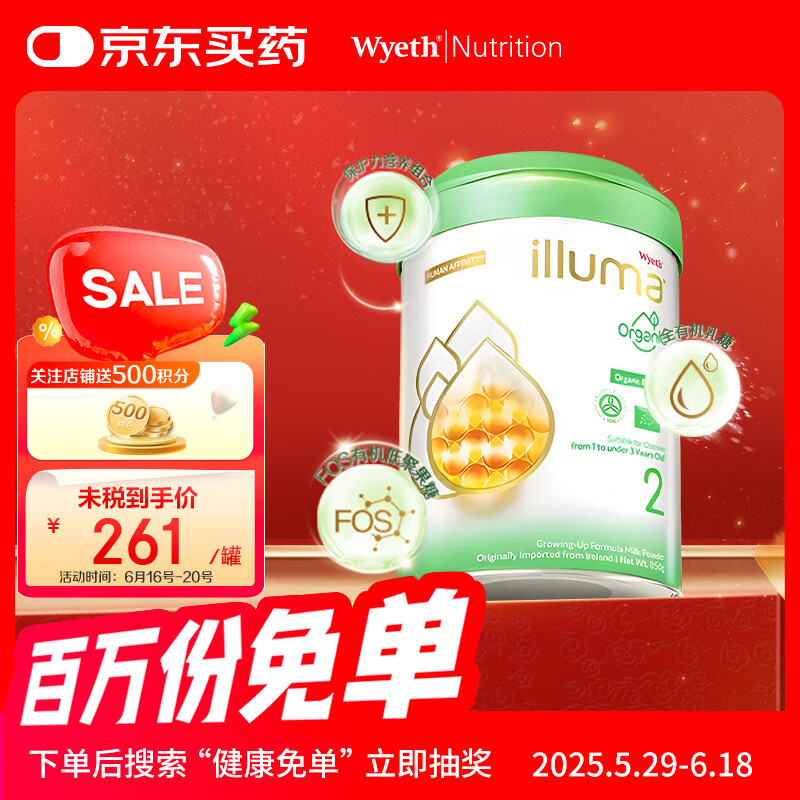 惠氏(Wyeth) 升级启赋有机 亲和婴儿奶粉 有机2段 850g生产日期24年3月
