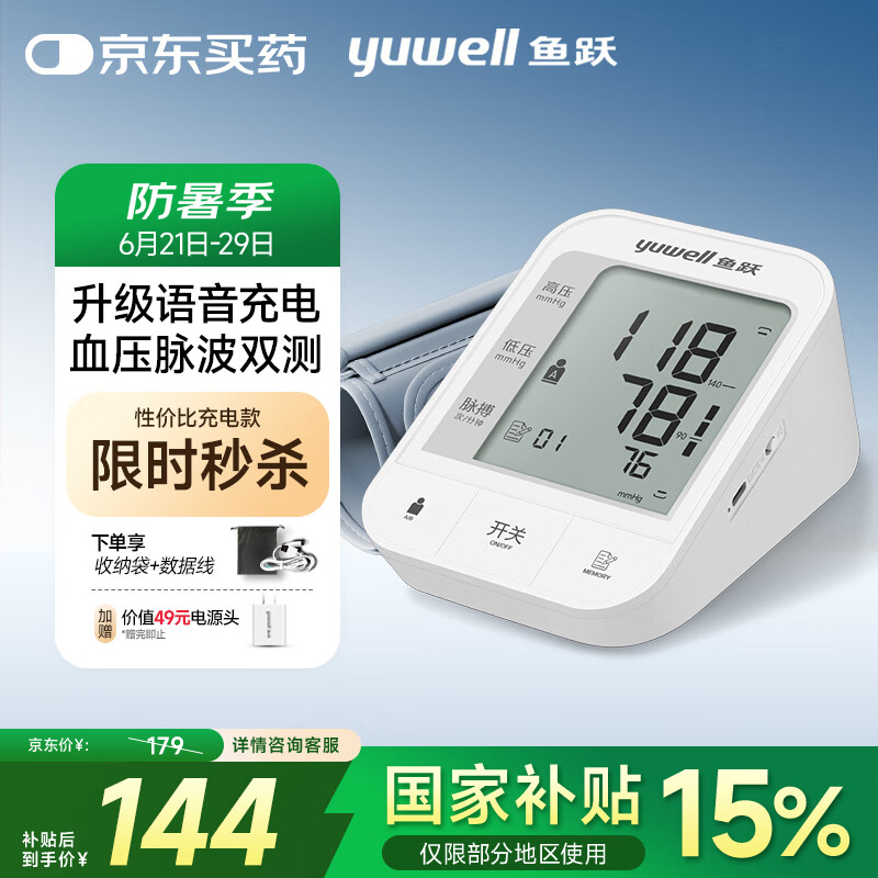鱼跃（Yuwell）充电语音电子血压计670CR医用高精准血压仪家用老人血压测量仪器