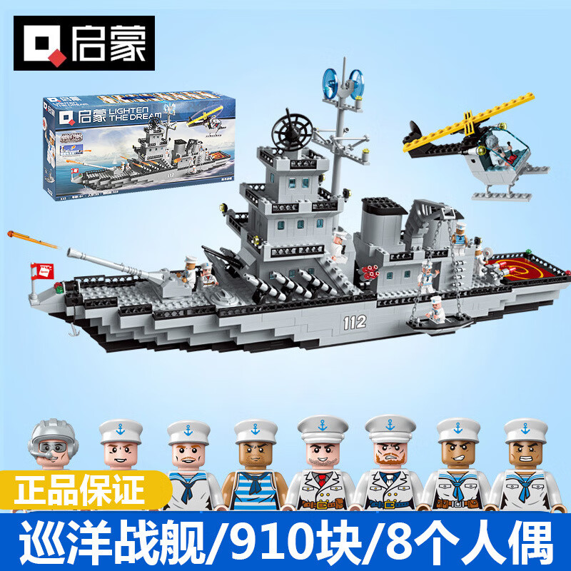 12岁儿童玩具军事巡洋战舰112 启蒙112巡洋战舰