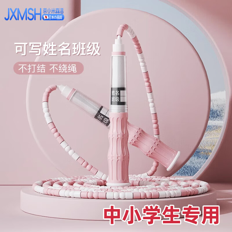 京小米森活跳绳儿童小学专用竹节小学生考试体育可调节绳长幼儿园初学者健身 樱花粉【可写名字  防滑软胶手柄】