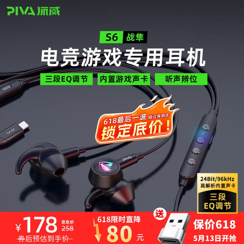 Piva派威S6声卡版入耳式有线游戏耳机type-c主播神时衍同款电竞游戏吃鸡音乐耳麦3.5mm电脑手机通用 type-c黑色 内置声卡I三段EQ调节