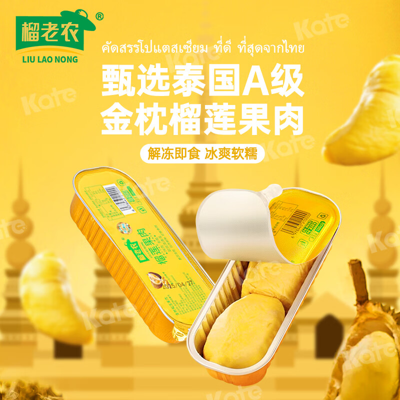 榴老農(nóng)榴老農(nóng)泰國金枕頭榴蓮果肉自然樹熟冷凍鎖鮮去核 純?nèi)饫淇緝沙?100g*10盒去核榴蓮肉