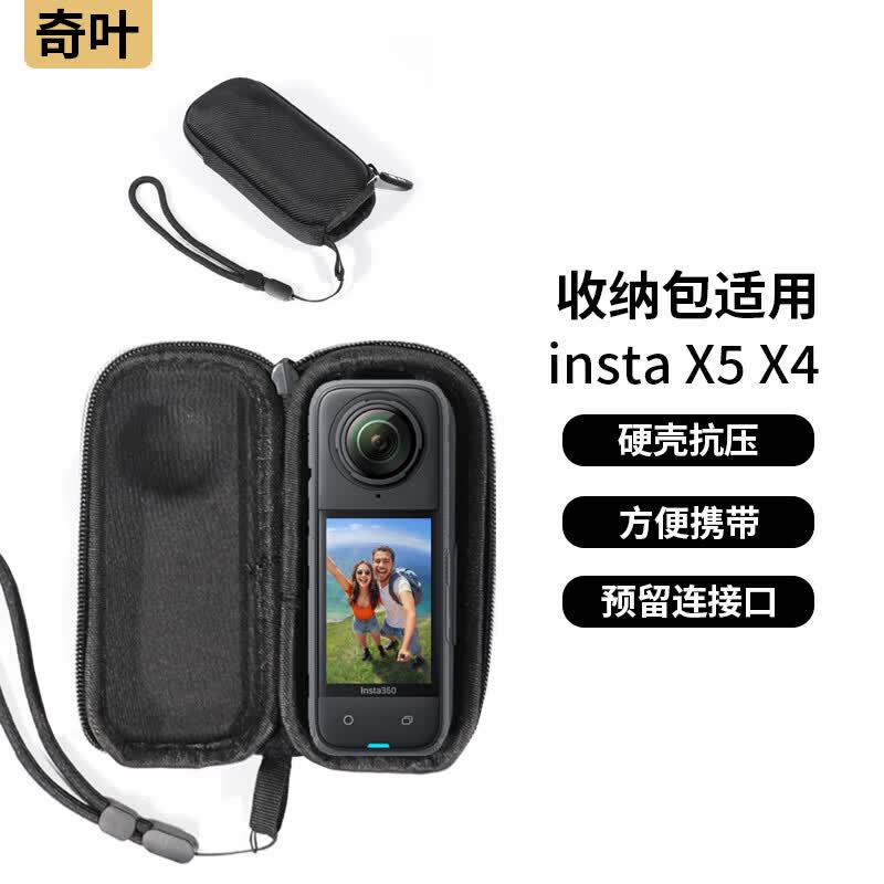 奇叶硬壳收纳包保护壳适用影石insta360 x5全景相机配件insta x5收纳袋x4保护套外壳耐磨抗压