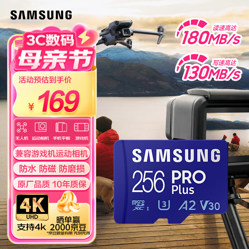 三星（SAMSUNG）256GB TF MicroSD 内存卡 4K高速蓝卡 U3A2V30 读速180MB/s 游戏机无人机运动相机存储卡 PRO Plus