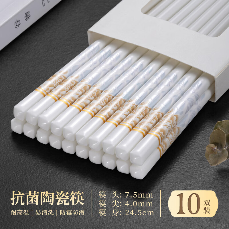 千年恋木高档陶瓷筷子家用抗菌防霉耐高温不变形易清洗防滑潮餐具 24.5cm国色天香陶瓷筷【10双】