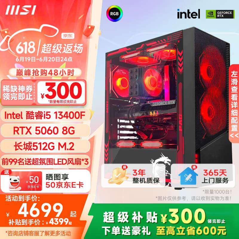 微星 超级新品i5 14400/14600KF/RTX5060Ti 8/16G主机电竞游戏直播设计主机电脑台式机组装电脑DIY整机 i5 13400F+RTX5060-龙神PRO