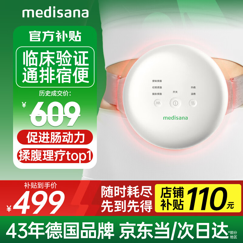 medisana德国揉腹仪腹部按摩器揉肚子赘肉排便秘促肠胃蠕动暖宫神器R0101