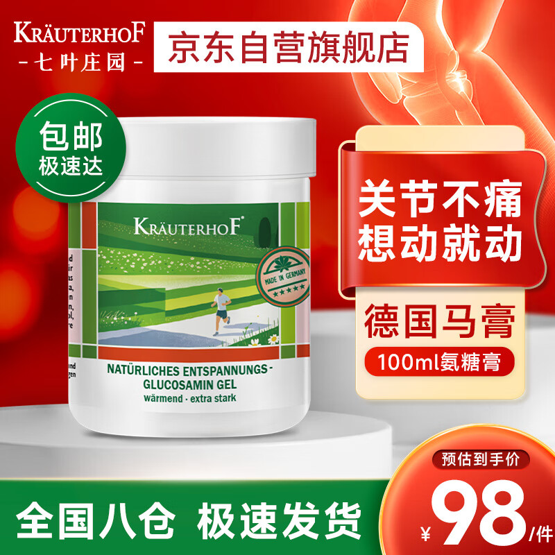 Krauterhof德国马膏舒缓凝胶氨糖关节专用原装进口外用涂抹氨糖按摩膏100ml