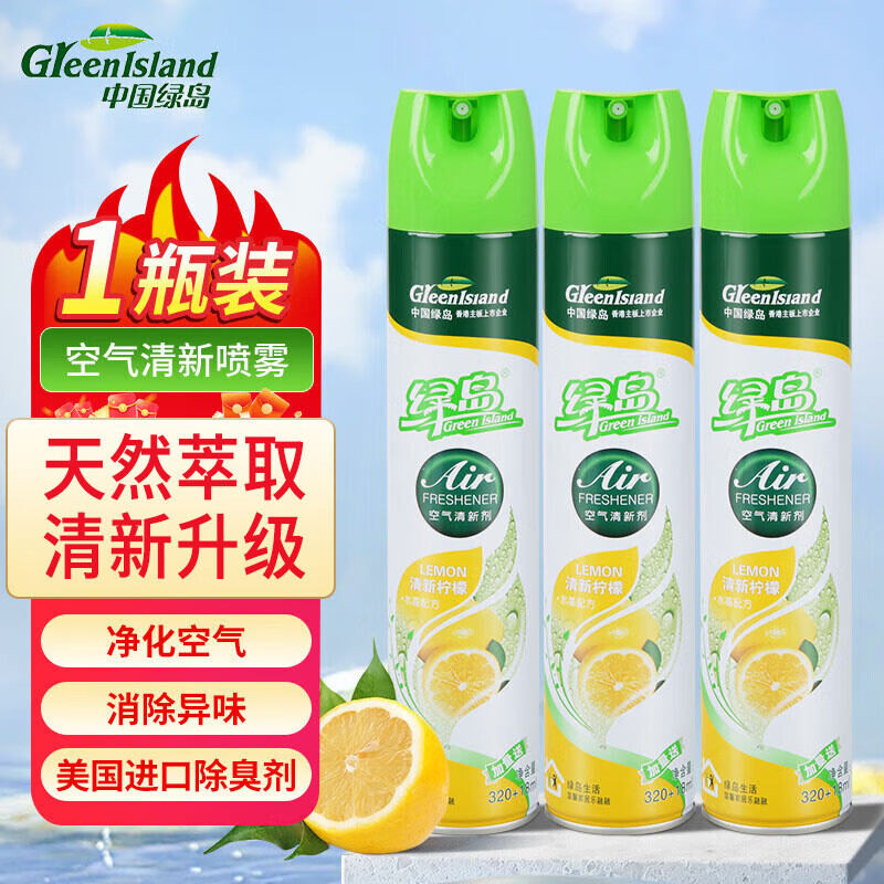 绿岛空气清新剂338ml 除臭喷雾香氛家用卧室老人除味剂芳香薰去除异臭