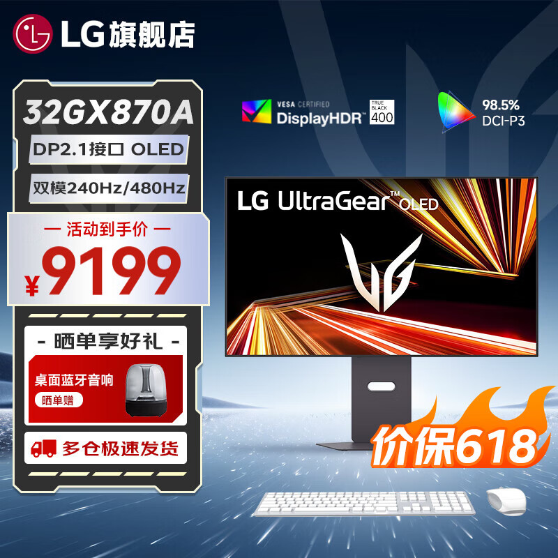 LG 32GS95UV/32GX870A 31.5英寸4K240Hz FHD480Hz OLED游戏电竞高刷显示器 防眩光低反射 RGB氛围灯 32GX870A DP2.1 type-c 90w