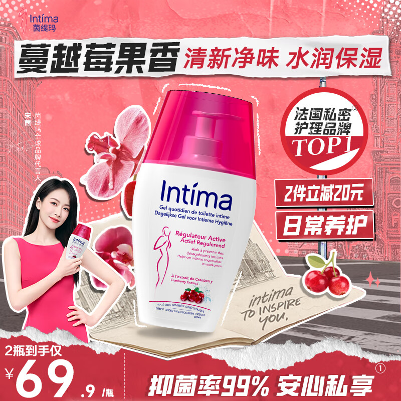 茵缇玛（Intima）【宋茜同款】私处护理液蔓越莓女性私密处洗液女士妇科外阴部止痒