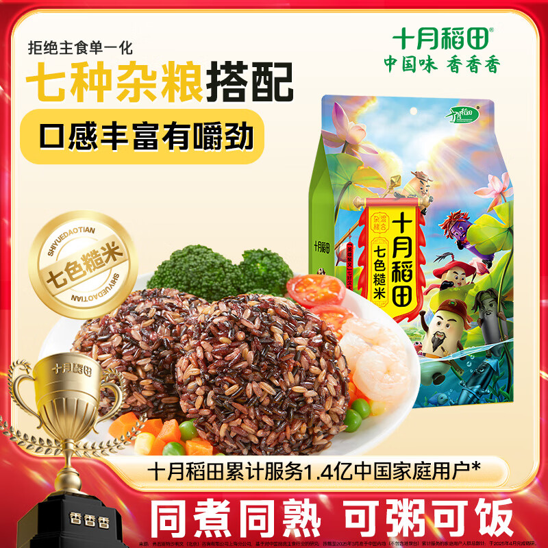 十月稻田 七色糙米 1kg 糙米 黑米 红米 燕麦米 杂粮粗粮 大米伴侣 2斤
