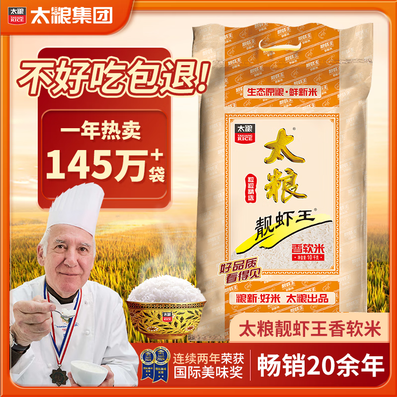 太粮 靓虾王香软米 长粒大米南方油粘米新米籼米 长粒香软米 【油粘米销量冠军】靓虾王 10kg*1袋