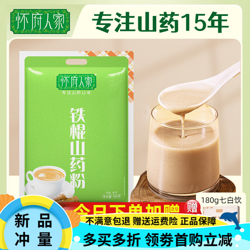 懷府人家【量販裝900g】懷府人家鐵棍山藥粉河南焦作懷山粉淮山藥粉