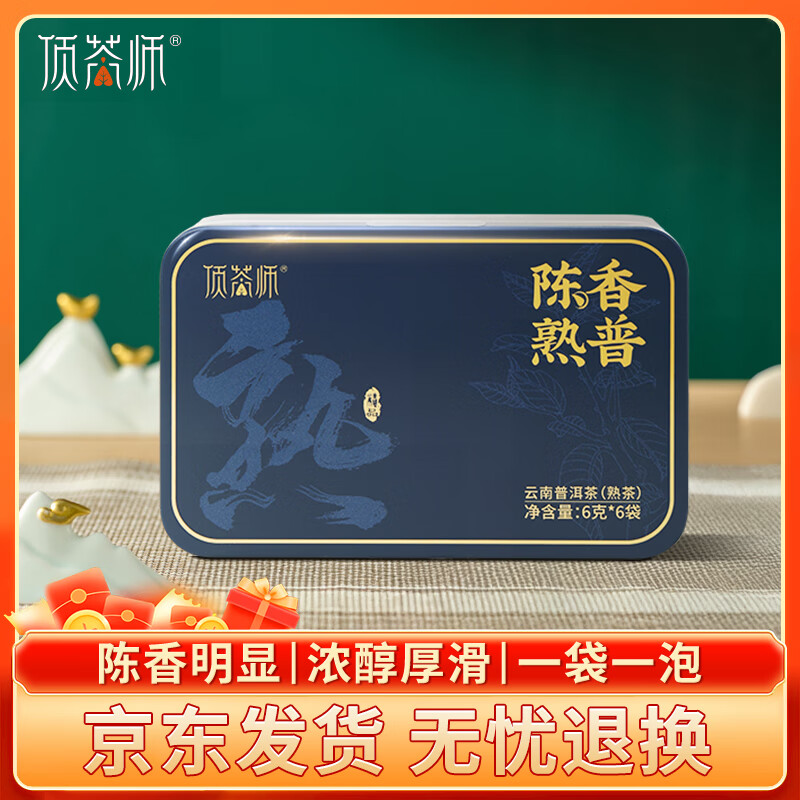 顶茶师普洱茶熟茶36g熟普散茶小罐口粮茶叶自己喝云南勐海古树茶铁盒