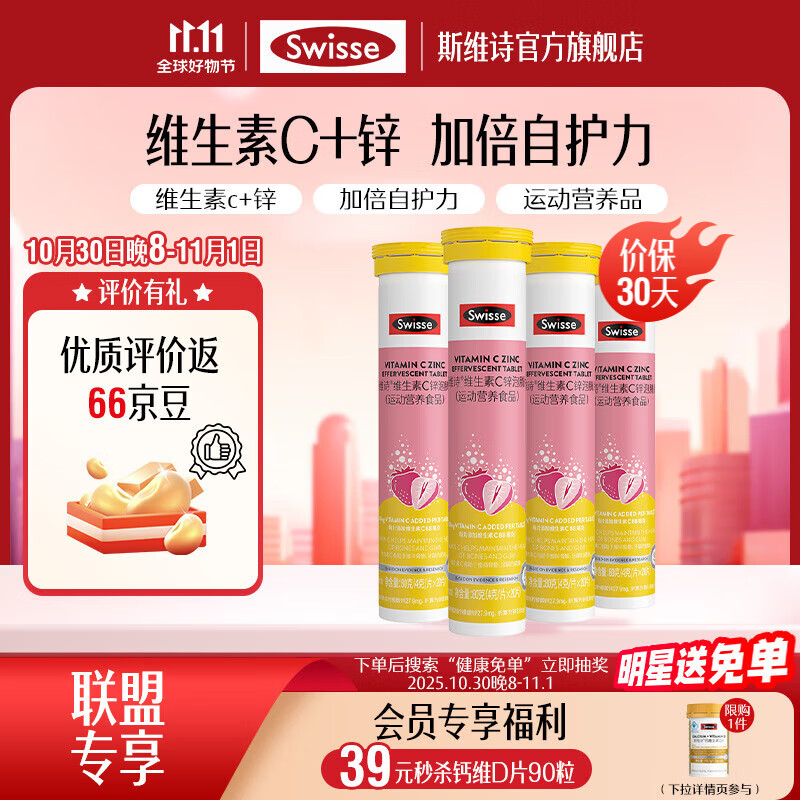 Swisse维C锌泡腾片20片*4支
