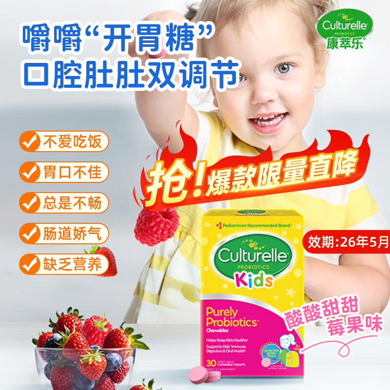 康萃乐Culturelle儿童益生菌调节肠道强免疫乳酸杆菌咀嚼片30粒-临效期