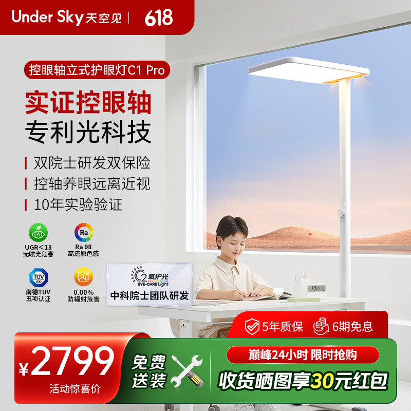 UNDERSKY天空见护眼灯控轴落地大路灯立式阅读灯儿童台灯全光谱 控眼轴立式护眼灯 C1Pro