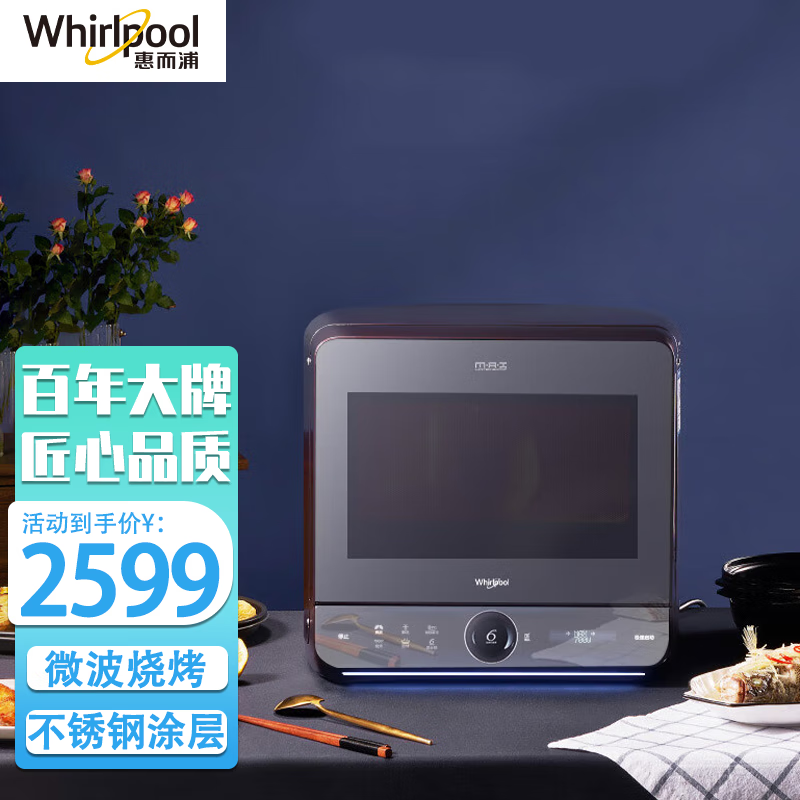 惠而浦（Whirlpool）微蒸烤一體機 家用小型23升 MAX109CH 迷你微波爐烤箱蒸箱三合一 惠而浦烤箱  23L
