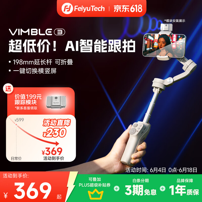 FeiyuTech【国家补贴】飞宇Vimble3手机稳定器 自带伸缩延长三轴防抖云台直播自拍vlog拍摄智能手持云台