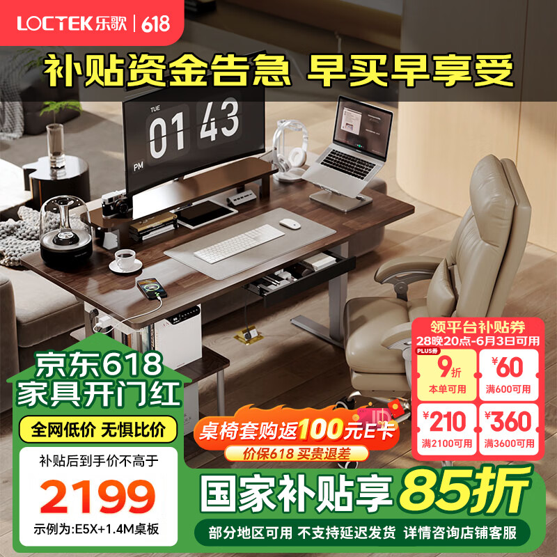 樂歌雙電機電動智能升降桌臺式電腦辦公桌學(xué)習(xí)桌家用書桌 E5X|灰腿+進口實木橡膠木桌板 桌板尺寸|1.4*0.7m