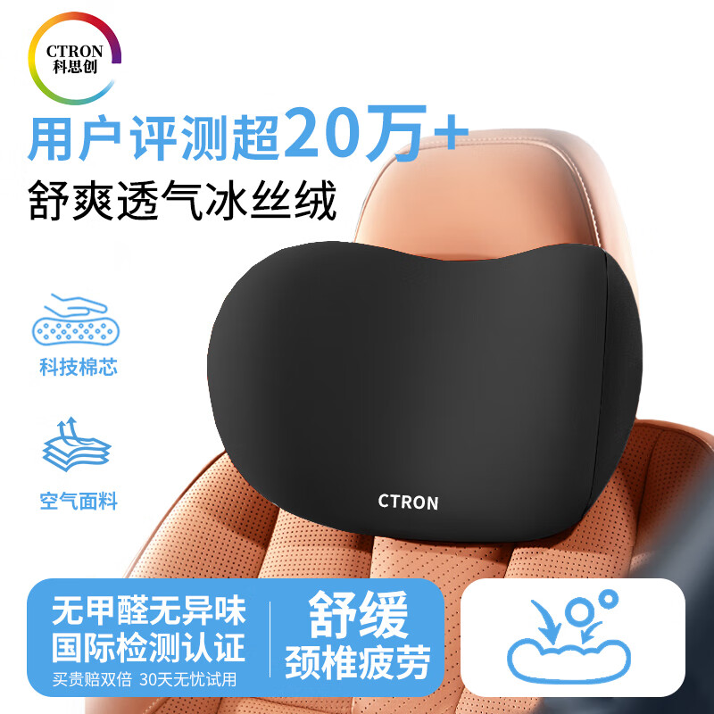 科思创Ctron汽车头枕颈枕车载腰靠靠垫适用于小米特斯拉宝马蔚来小鹏大众红旗 软糯舒适 久压不塌- 黑色头枕 1个