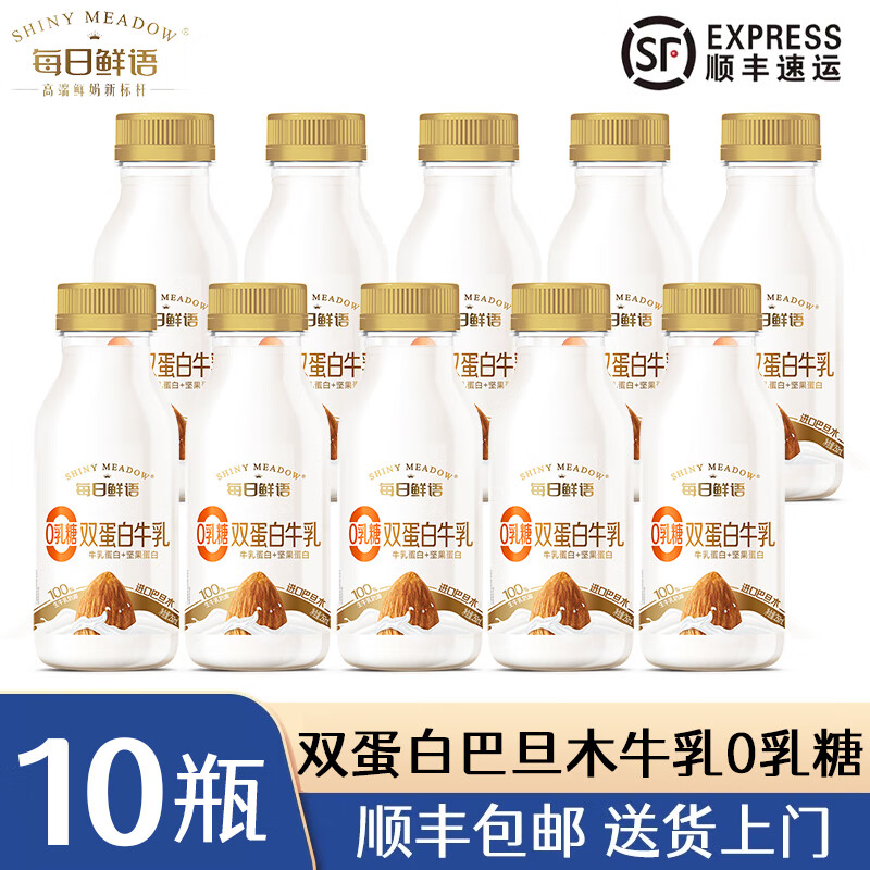 每日鲜语【顺丰】双蛋白巴旦木牛乳0乳糖100%生牛乳奶源 250ml*10瓶