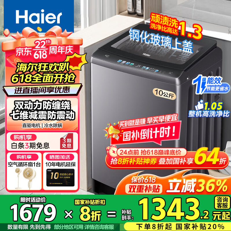 Haier10˫ϴ»ֱƵȫԶϴ»ϴ»óһЧʡҲ20% 10kg+˫+ά+ֱ+ 60E1343.2Ԫ