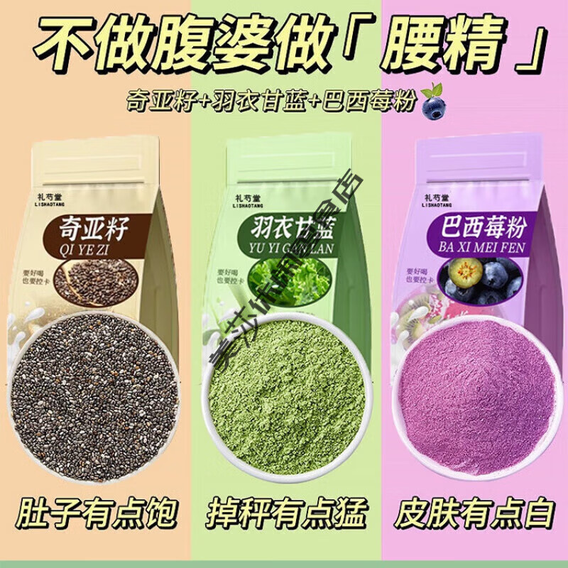 羽衣甘蓝奇亚籽 巴西莓粉独立包装代餐冲饮泡水 羽衣甘蓝粉巴西莓粉奇亚籽【120