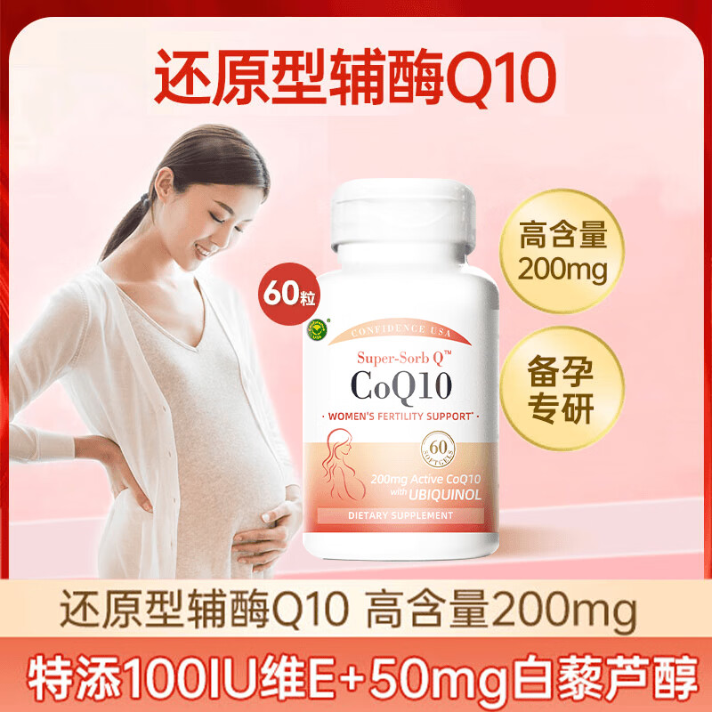萬寧信心康乐辅酶q10备孕官方旗舰店辅酶q10还原型备孕调理孕前吃 1瓶*60粒【200mg每粒】