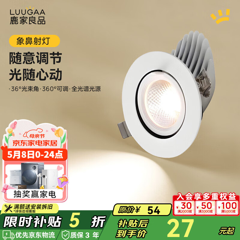 鹿家良品（LUUGAA）象鼻燈小山丘射燈嵌入式可調(diào)節(jié)角度防?？蛷d燈過道玄關(guān)燈 5W|3500K