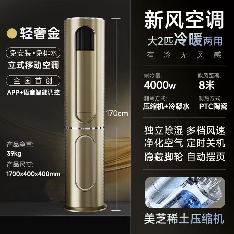 JF移动空调冷暖两用一体机家用可移动式空调免外机压缩机制冷办公室制冷机2025新款移动空调 大2匹 （冷暖两用）旗舰款-轻奢金