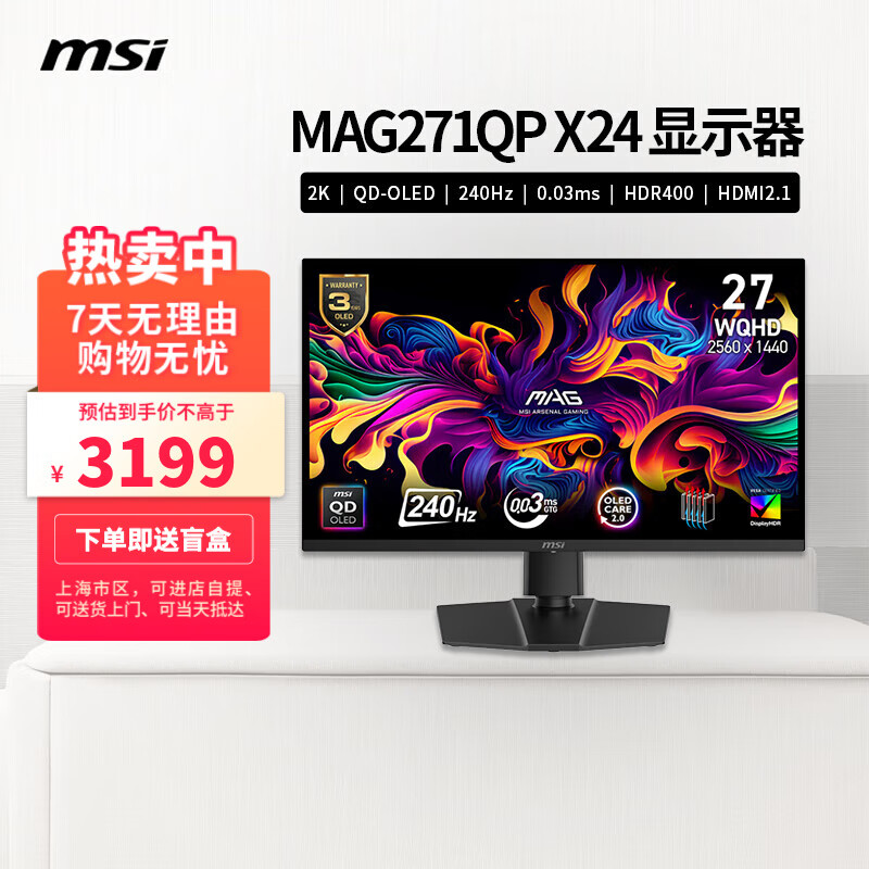 微星MAG 271QP QD-OLED X24 27英寸2K 240Hz 0.03ms HDR400显示器 MAG 271QP QD-OLED X24