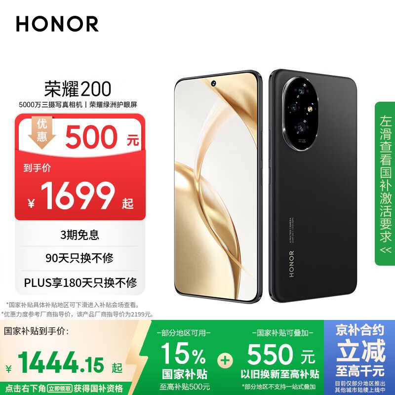 荣耀200 旗舰级青海湖电池 绿洲护眼屏 雅顾光影主摄 12+512 绒黑色 AI 新款5G拍照智能手机 国家补贴